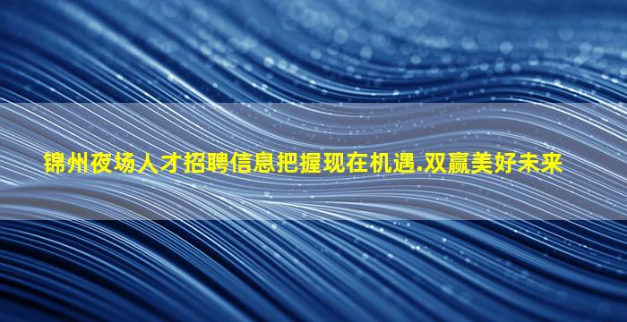 西藏夜总会招聘
